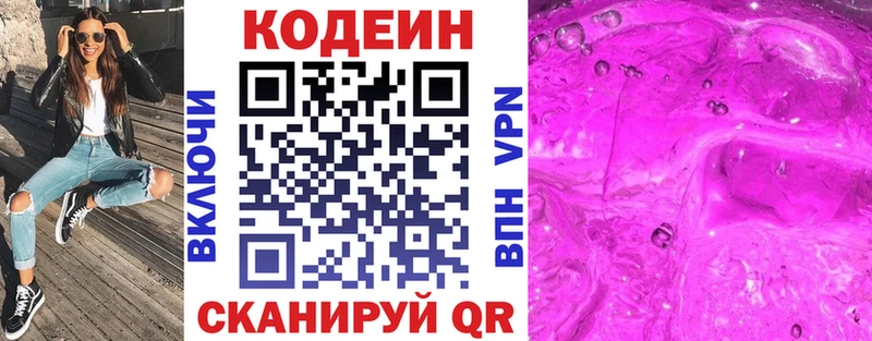 Купить Нелидово Кодеиновый сироп Lean Purple Drank